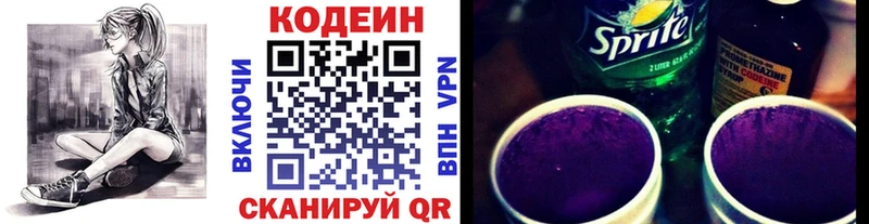 Кодеин напиток Lean (лин) Ясногорск
